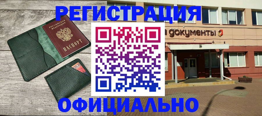 временная регистрация недорого в Георгиевске