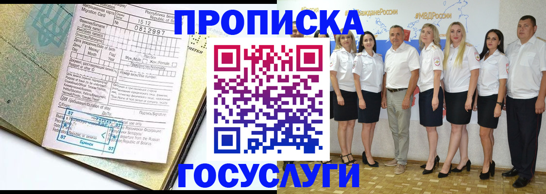 прописка регистрация в Георгиевске