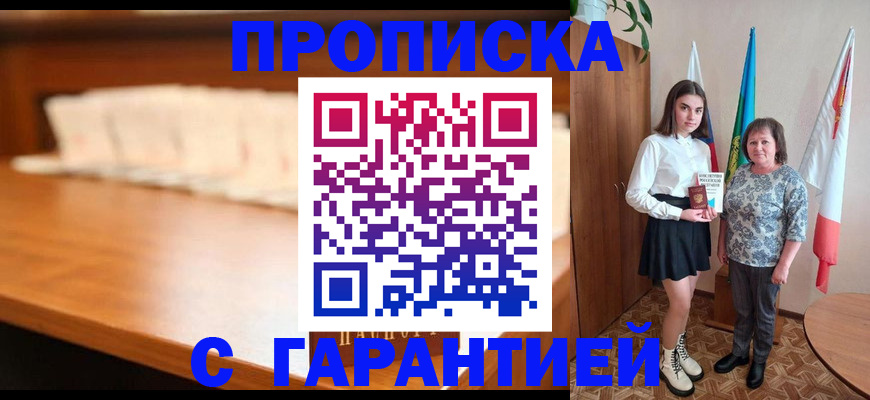 временная прописка в Георгиевске