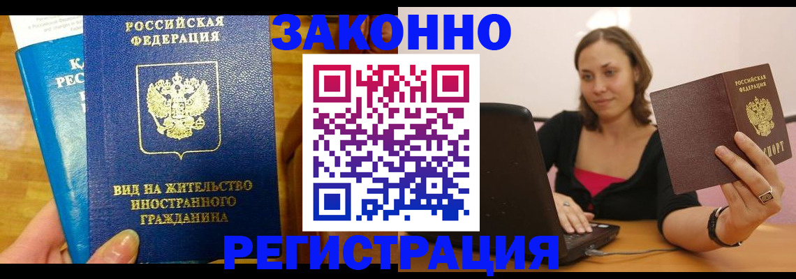 прописка для военкомата в Георгиевске
