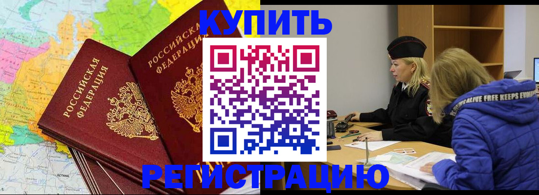 временная регистрация законно в Георгиевске
