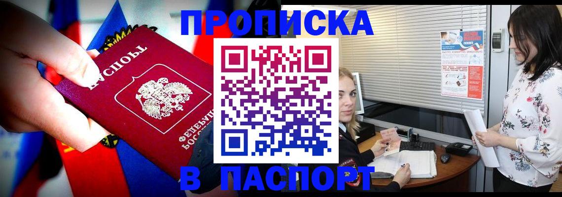 прописка 2025 в Георгиевске